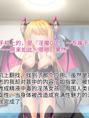 [TSFのF (なめたけのこ)] 淫魔でGO！～君専用ビッチをゲット～アプリで女体化させられた俺 [中国翻訳]_190