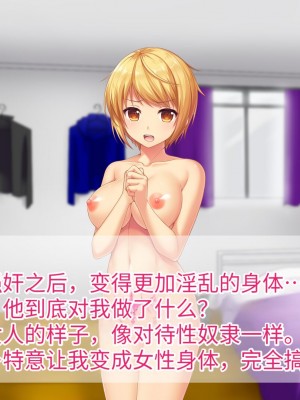 [TSFのF (なめたけのこ)] 淫魔でGO！～君専用ビッチをゲット～アプリで女体化させられた俺 [中国翻訳]_064