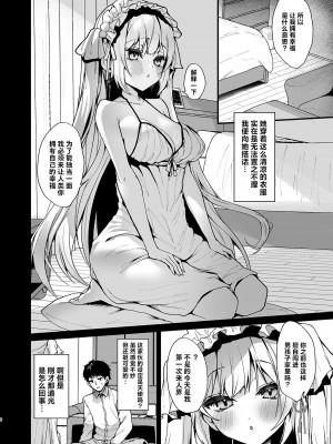 [ヤモセブン] 無知なる天使｜不谙世事的天使 [驴子汉化组]_04