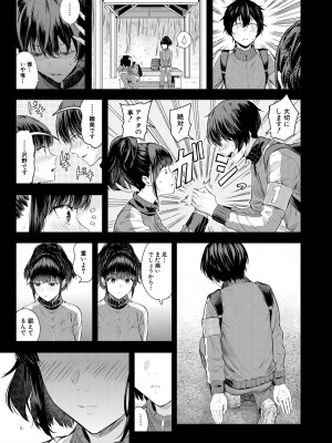 [シオロク] 夏の発情、キミと生殖 [DL版]_051