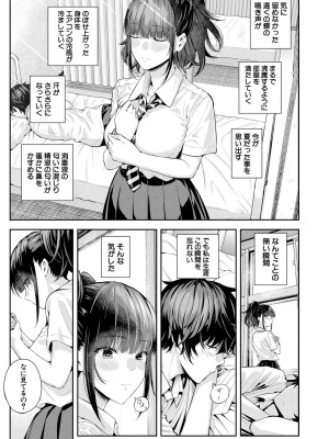 [シオロク] 夏の発情、キミと生殖 [DL版]_121