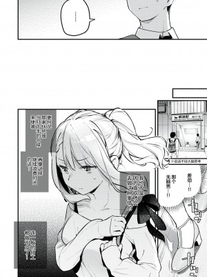 [雲呑めお] 星乃エリはギリギリ (COMIC 快楽天 2024年6月号)｜星奈爱理勉强度日 [吗喽汉化组]_08