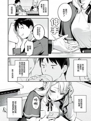 [雲呑めお] 星乃エリはギリギリ (COMIC 快楽天 2024年6月号)｜星奈爱理勉强度日 [吗喽汉化组]_04