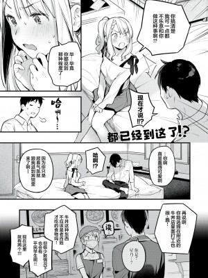 [雲呑めお] 星乃エリはギリギリ (COMIC 快楽天 2024年6月号)｜星奈爱理勉强度日 [吗喽汉化组]_13