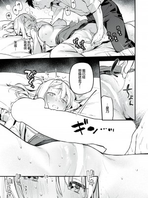 [雲呑めお] 星乃エリはギリギリ (COMIC 快楽天 2024年6月号)｜星奈爱理勉强度日 [吗喽汉化组]_19