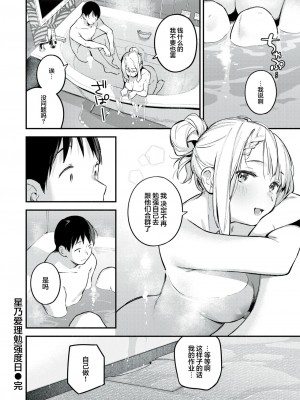 [雲呑めお] 星乃エリはギリギリ (COMIC 快楽天 2024年6月号)｜星奈爱理勉强度日 [吗喽汉化组]_34