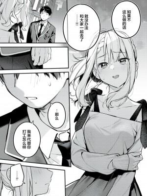 [雲呑めお] 星乃エリはギリギリ (COMIC 快楽天 2024年6月号)｜星奈爱理勉强度日 [吗喽汉化组]_11