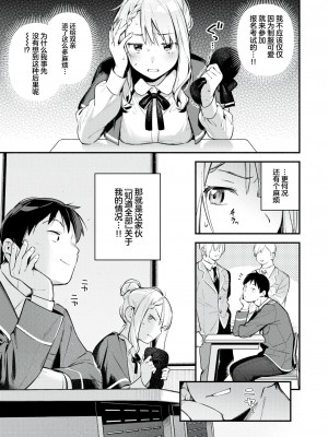 [雲呑めお] 星乃エリはギリギリ (COMIC 快楽天 2024年6月号)｜星奈爱理勉强度日 [吗喽汉化组]_03