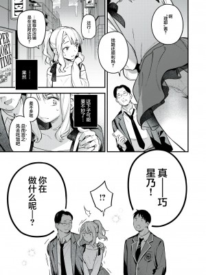 [雲呑めお] 星乃エリはギリギリ (COMIC 快楽天 2024年6月号)｜星奈爱理勉强度日 [吗喽汉化组]_09