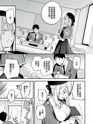 [雲呑めお] 星乃エリはギリギリ (COMIC 快楽天 2024年6月号)｜星奈爱理勉强度日 [吗喽汉化组]_07