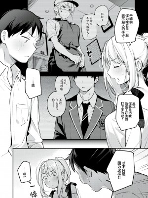 [雲呑めお] 星乃エリはギリギリ (COMIC 快楽天 2024年6月号)｜星奈爱理勉强度日 [吗喽汉化组]_14