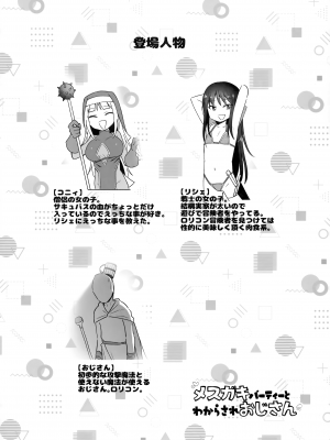 (C103) [ELE.GIRA (んぼい丸)] メスガキパーティとわからされおじさん_03