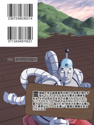 [銀エイジ] 天然霊媒少女のエッチな修行譚 (逆転裁判)_24