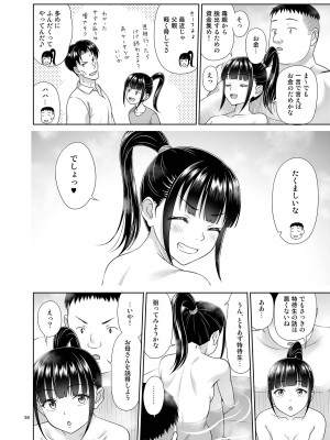 [暗中模索 (まるころんど)] デリバリーな少女の絵本5 [DL版]_29
