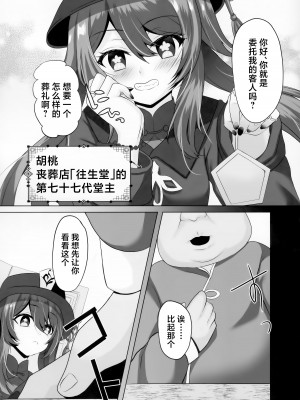 (C103) [あしたをなくす (りとら)] 胡桃に催眠かけたら襲われた (原神) [中国翻訳]_02