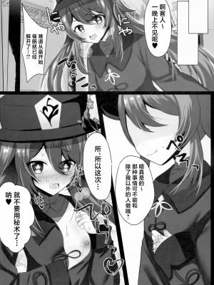 (C103) [あしたをなくす (りとら)] 胡桃に催眠かけたら襲われた (原神) [中国翻訳]_17