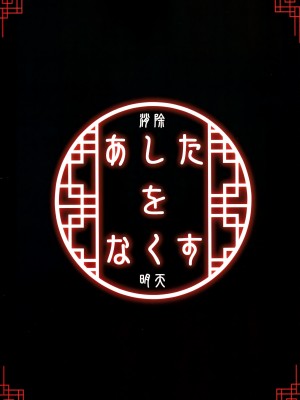 (C103) [あしたをなくす (りとら)] 胡桃に催眠かけたら襲われた (原神) [中国翻訳]_22