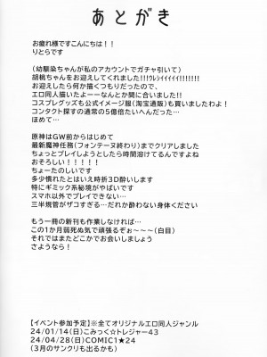 (C103) [あしたをなくす (りとら)] 胡桃に催眠かけたら襲われた (原神) [中国翻訳]_19