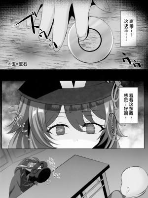 (C103) [あしたをなくす (りとら)] 胡桃に催眠かけたら襲われた (原神) [中国翻訳]_03