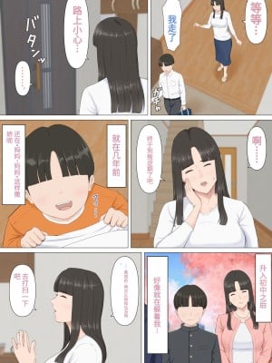 [ほーすている] かずくんとママ [MotherHero个人机翻]_05