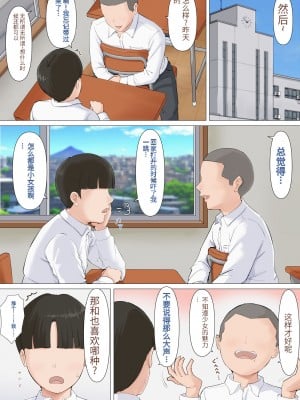 [ほーすている] かずくんとママ [MotherHero个人机翻]_09