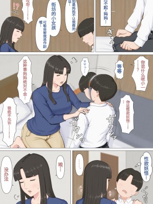 [ほーすている] かずくんとママ [MotherHero个人机翻]_37