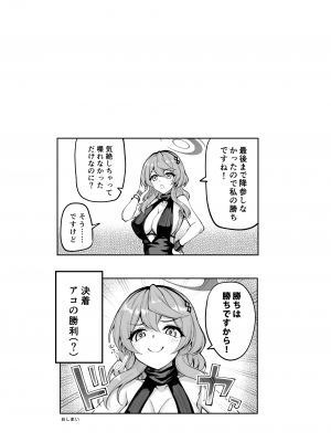 [むげん@WORKS (秋月秋名)] 私は無慈悲で完璧なエージェント (ブルーアーカイブ)_23
