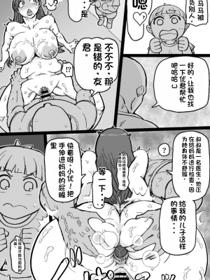 [ShiftAltOn (Tonda)] RTAマンション [DL版][配菜機翻漢化組]_09
