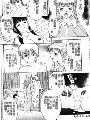 [Yaska] 母妹、今夜はどっち? | 母妹、今夜要玩哪個？ [中国翻訳]_036