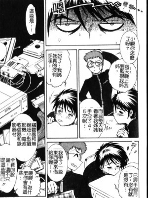 [Yaska] 母妹、今夜はどっち? | 母妹、今夜要玩哪個？ [中国翻訳]_091