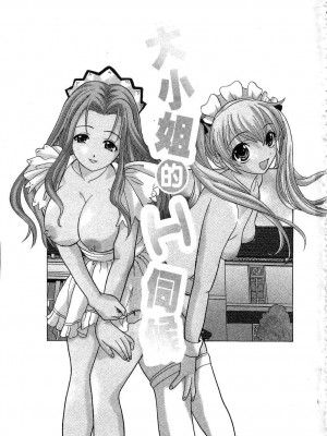 [桂木たくみ] お嬢様のHな御奉仕 | 大小姐的H伺候1 [中国翻訳]_002