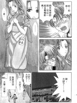 [桂木たくみ] お嬢様のHな御奉仕 | 大小姐的H伺候1 [中国翻訳]_006