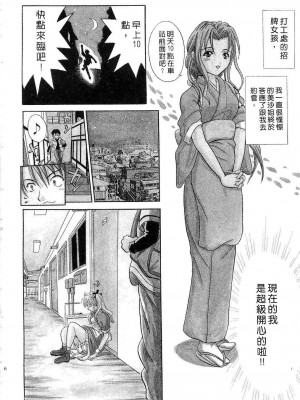 [桂木たくみ] お嬢様のHな御奉仕 | 大小姐的H伺候1 [中国翻訳]_007