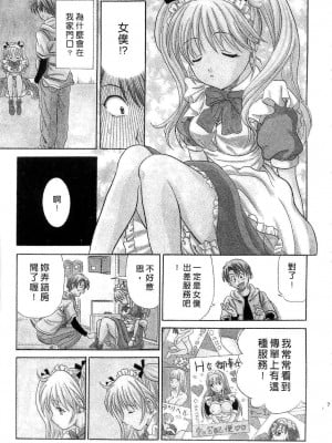 [桂木たくみ] お嬢様のHな御奉仕 | 大小姐的H伺候1 [中国翻訳]_008