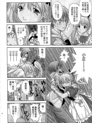 [桂木たくみ] お嬢様のHな御奉仕 | 大小姐的H伺候1 [中国翻訳]_009