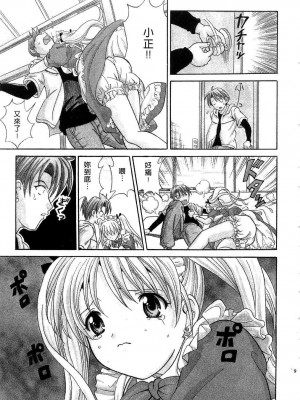 [桂木たくみ] お嬢様のHな御奉仕 | 大小姐的H伺候1 [中国翻訳]_010