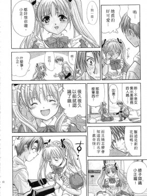 [桂木たくみ] お嬢様のHな御奉仕 | 大小姐的H伺候1 [中国翻訳]_011
