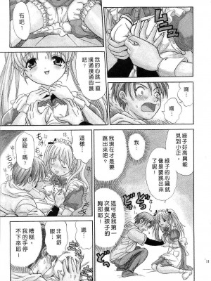 [桂木たくみ] お嬢様のHな御奉仕 | 大小姐的H伺候1 [中国翻訳]_012