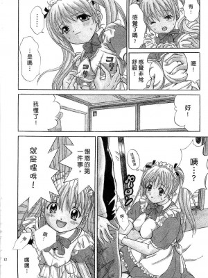 [桂木たくみ] お嬢様のHな御奉仕 | 大小姐的H伺候1 [中国翻訳]_013