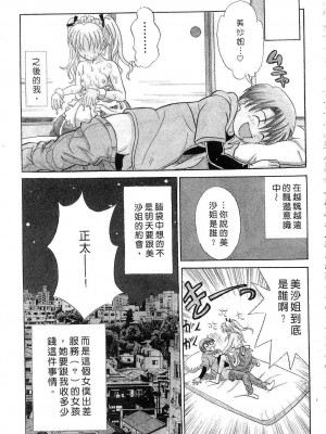 [桂木たくみ] お嬢様のHな御奉仕 | 大小姐的H伺候1 [中国翻訳]_016