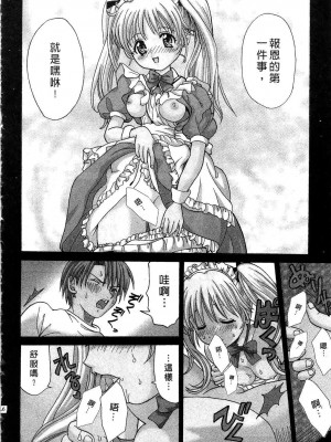 [桂木たくみ] お嬢様のHな御奉仕 | 大小姐的H伺候1 [中国翻訳]_017