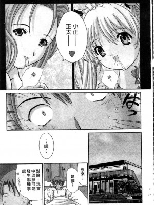 [桂木たくみ] お嬢様のHな御奉仕 | 大小姐的H伺候1 [中国翻訳]_018