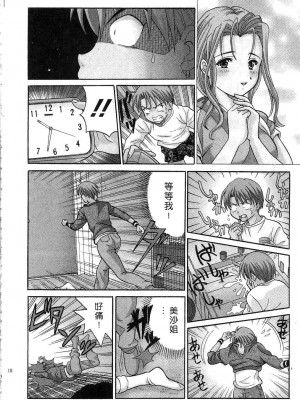 [桂木たくみ] お嬢様のHな御奉仕 | 大小姐的H伺候1 [中国翻訳]_019