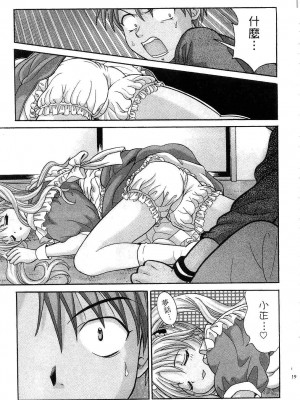 [桂木たくみ] お嬢様のHな御奉仕 | 大小姐的H伺候1 [中国翻訳]_020