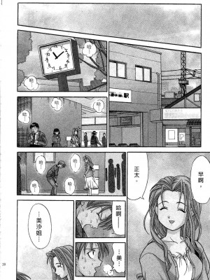 [桂木たくみ] お嬢様のHな御奉仕 | 大小姐的H伺候1 [中国翻訳]_021