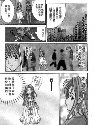 [桂木たくみ] お嬢様のHな御奉仕 | 大小姐的H伺候1 [中国翻訳]_022
