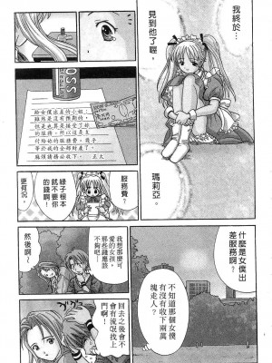 [桂木たくみ] お嬢様のHな御奉仕 | 大小姐的H伺候1 [中国翻訳]_024