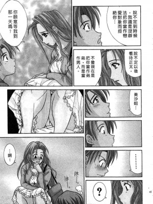[桂木たくみ] お嬢様のHな御奉仕 | 大小姐的H伺候1 [中国翻訳]_046