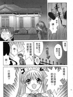 [桂木たくみ] お嬢様のHな御奉仕 | 大小姐的H伺候1 [中国翻訳]_052