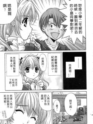 [桂木たくみ] お嬢様のHな御奉仕 | 大小姐的H伺候1 [中国翻訳]_056